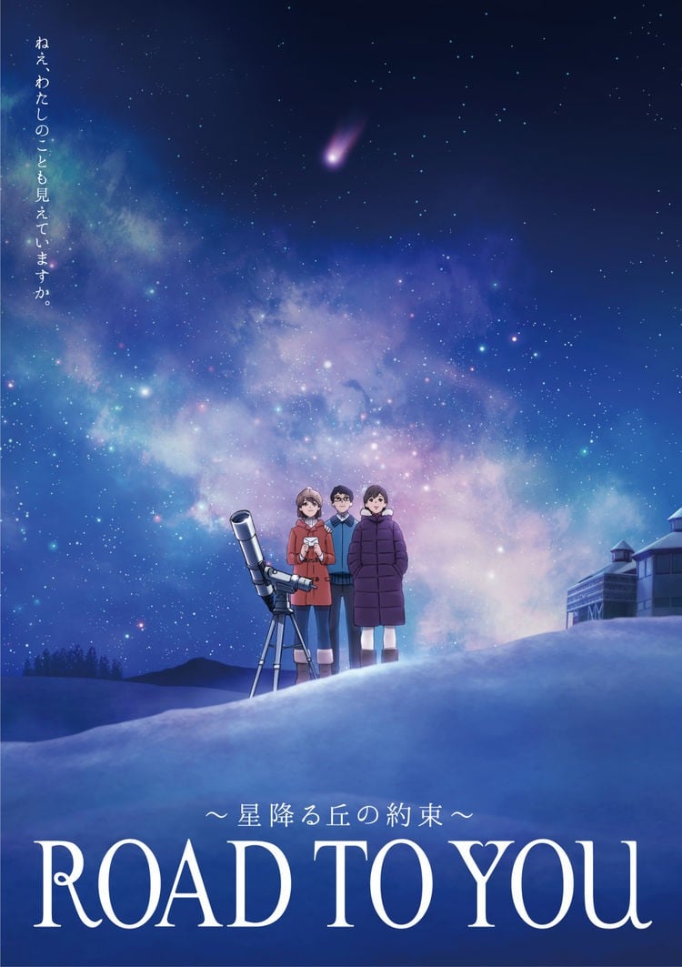 ROAD TO YOU ～星降之丘的约定～ 封面