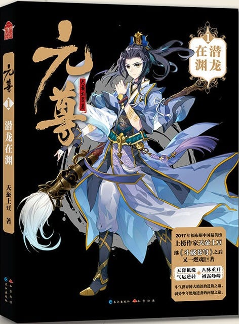 元尊 封面