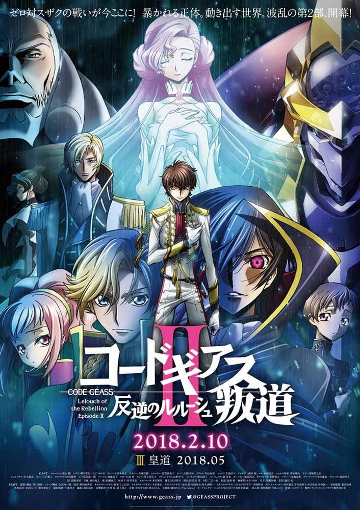 Code Geass 反叛的鲁路修 II 叛道 封面