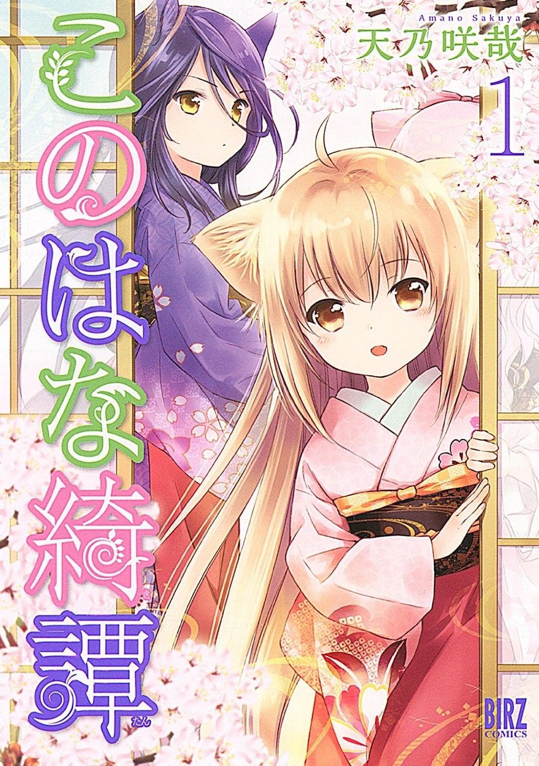 此花绮谭 封面