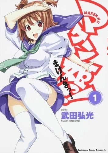 魔具少女! 封面