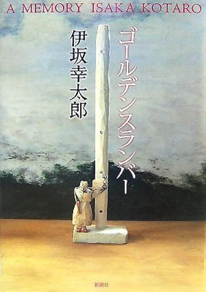 金色梦乡 封面