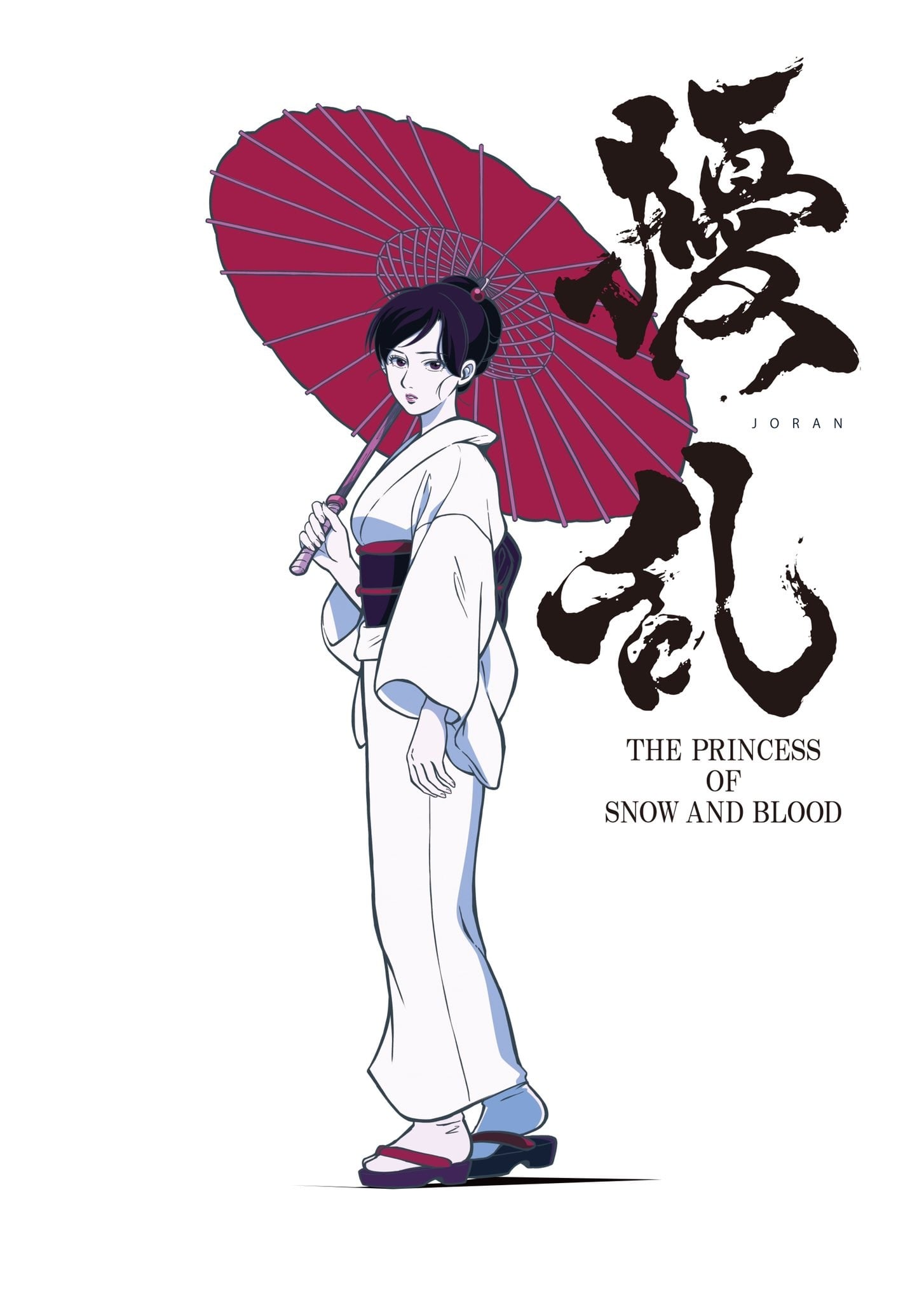 扰乱 THE PRINCESS OF SNOW AND BLOOD 封面