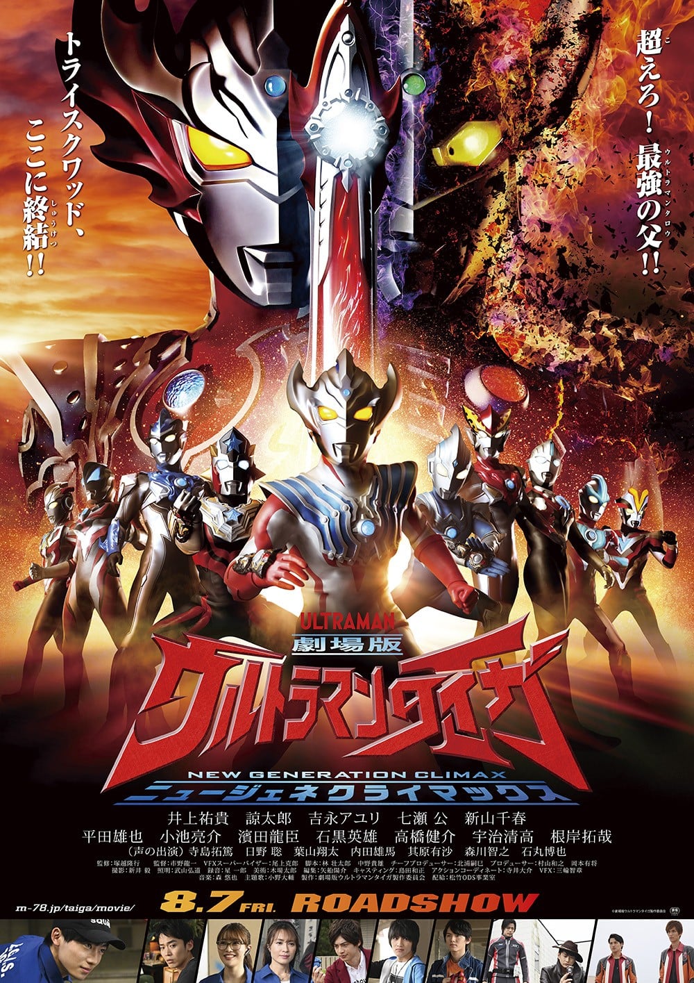 剧场版 泰迦奥特曼 新生代CLIMAX 封面