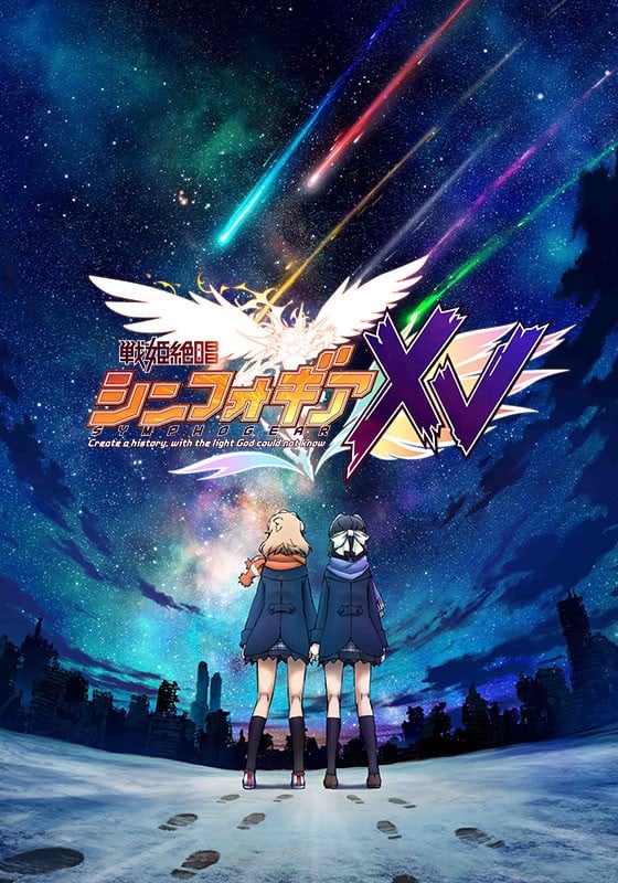 战姬绝唱SYMPHOGEAR XV 封面