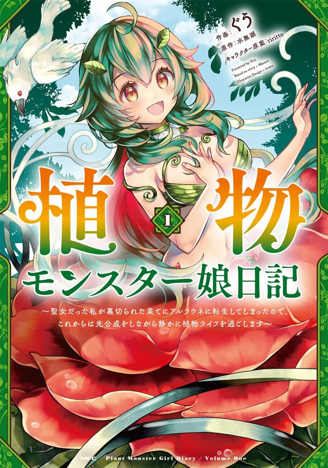 转生花妖族日记 封面