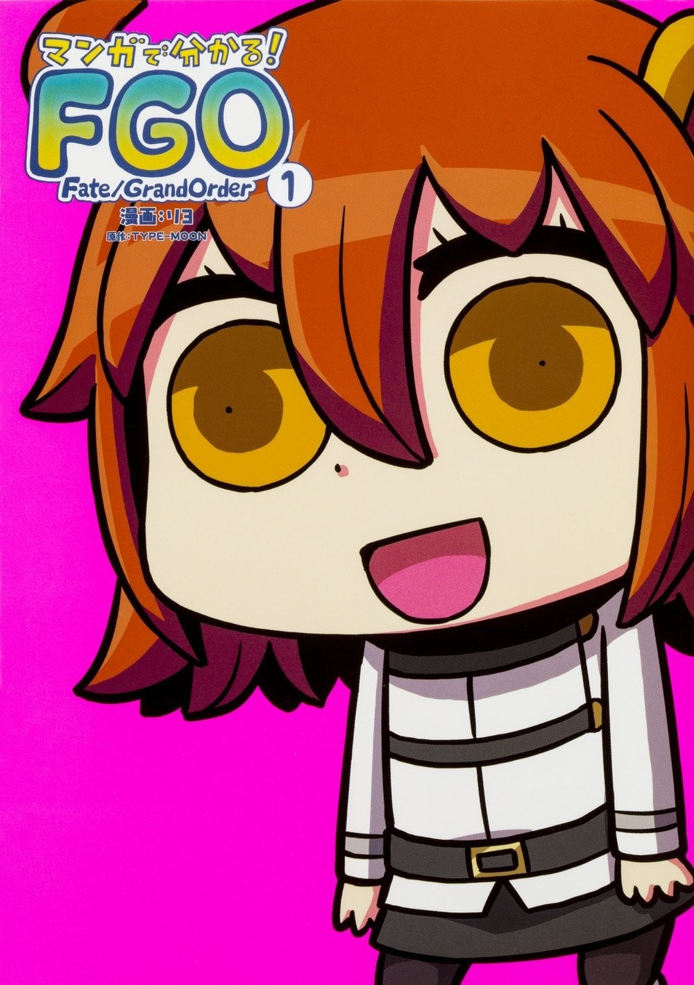 从漫画了解!Fate/Grand Order 封面