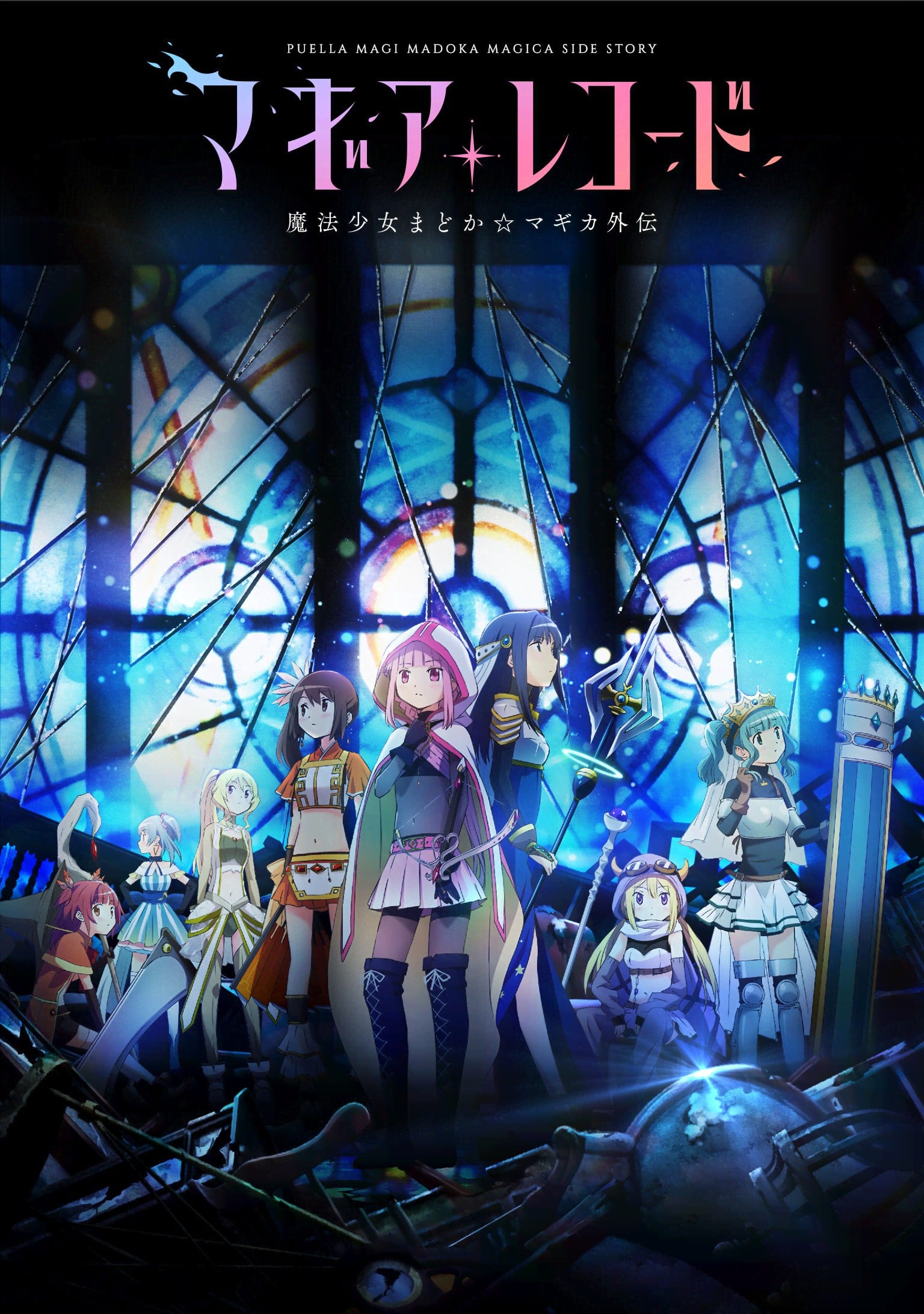 魔法纪录 魔法少女小圆外传 封面