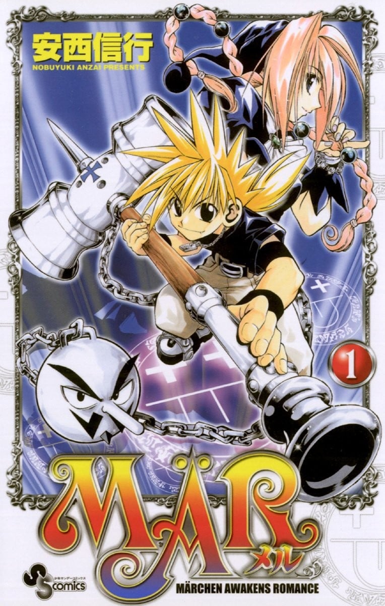 MÄR 魔兵传奇 封面