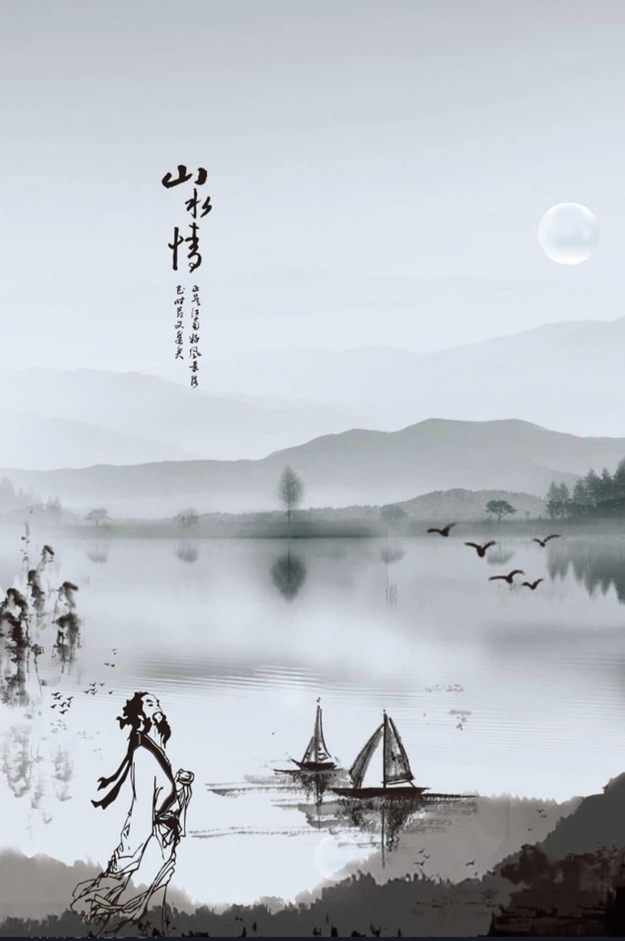 山水情 封面