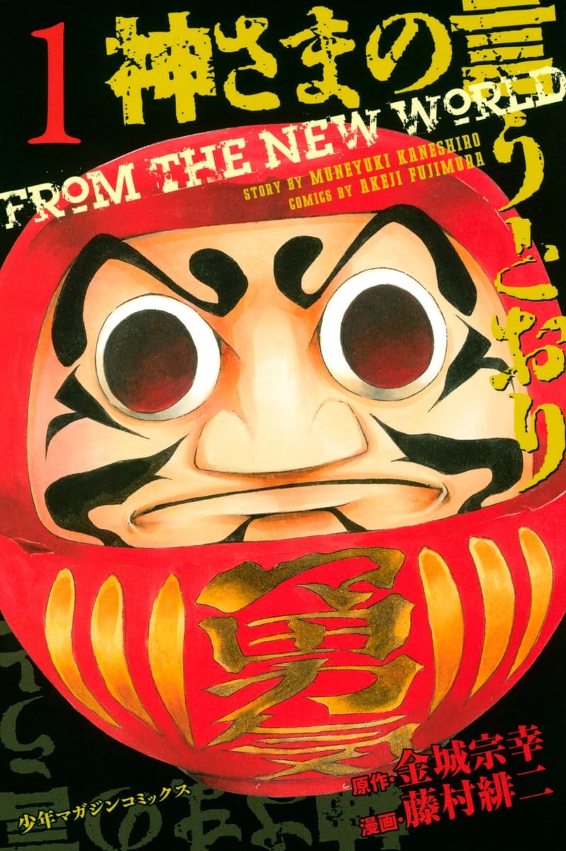 诚如神之所说 封面