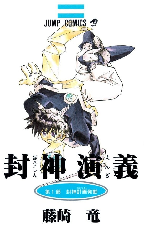 封神演义 封面