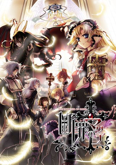 断罪的玛利亚~THE EXORCISM OF MARIA~ 封面