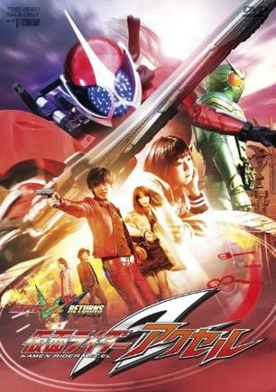 假面骑士W Returns:假面骑士Accel 封面