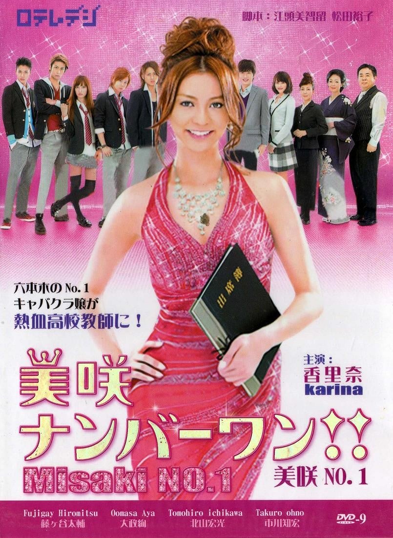 美咲ナンバーワン!! 封面