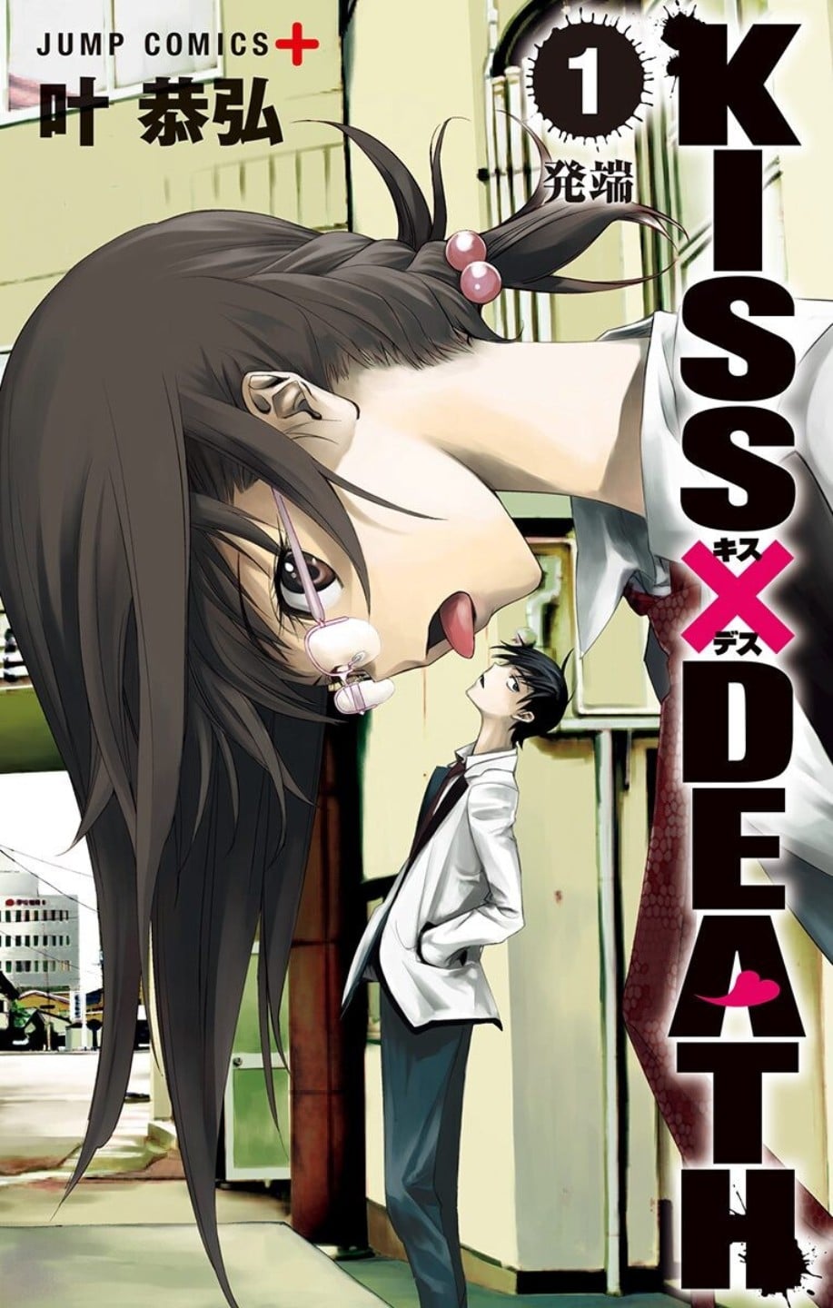 KISS×DEATH 封面