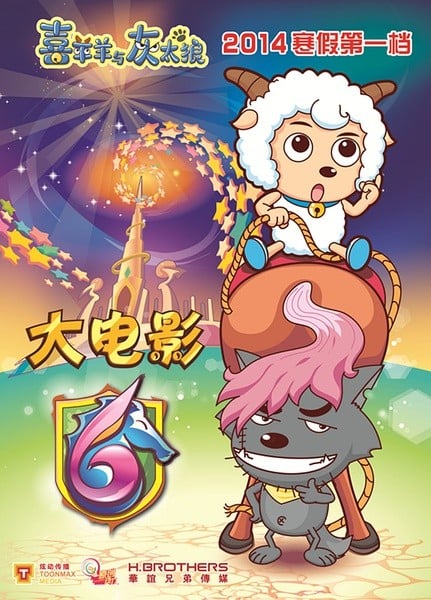 喜羊羊与灰太狼之飞马奇遇记 封面