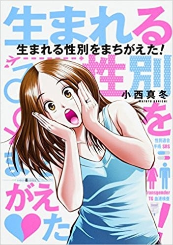 生下来性别就搞错了 封面