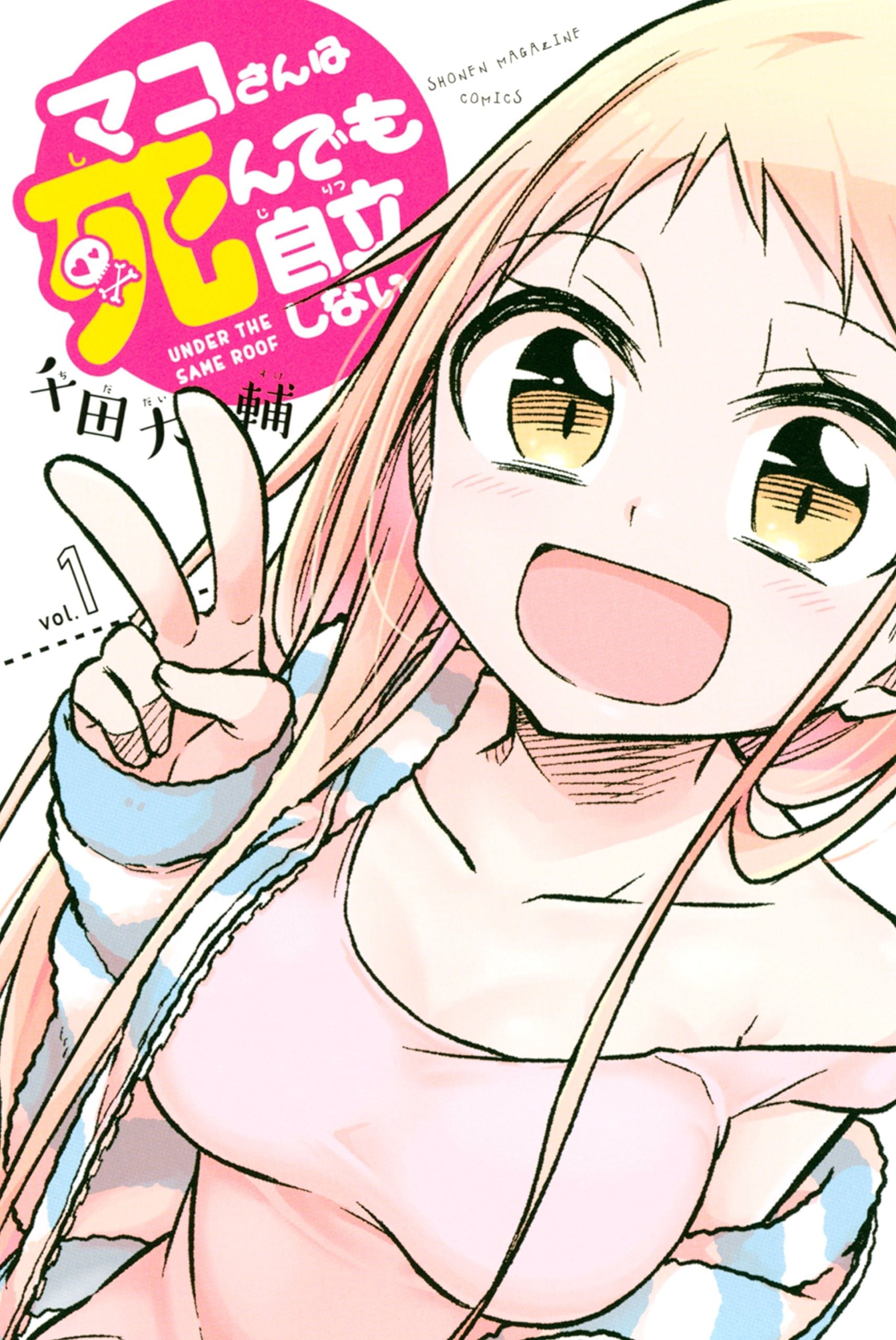 真子小姐她死都不想自立 封面