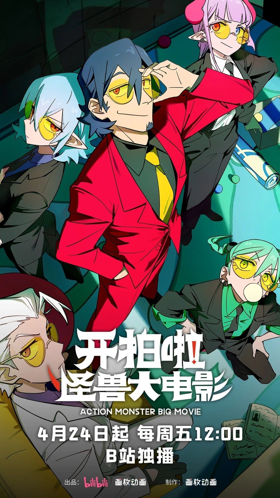 开拍啦!怪兽大电影 封面