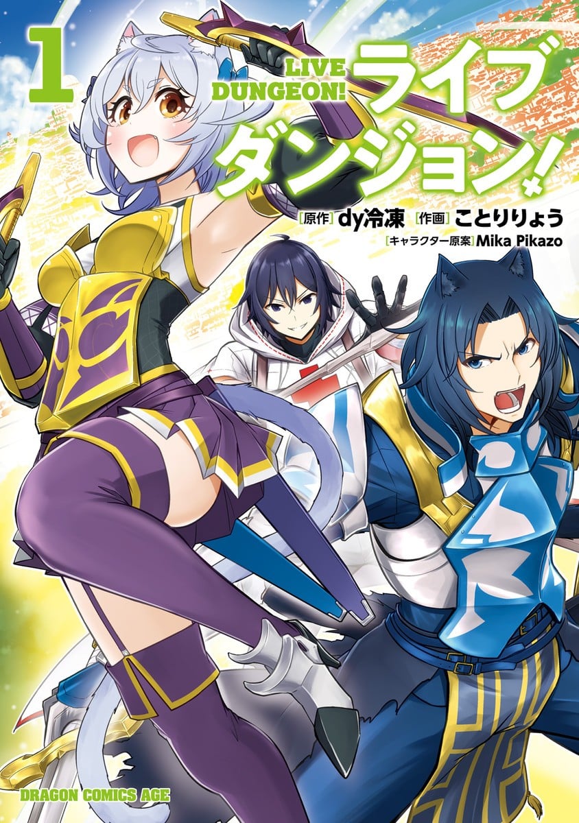 实况地下城!Live Dungeon! 封面