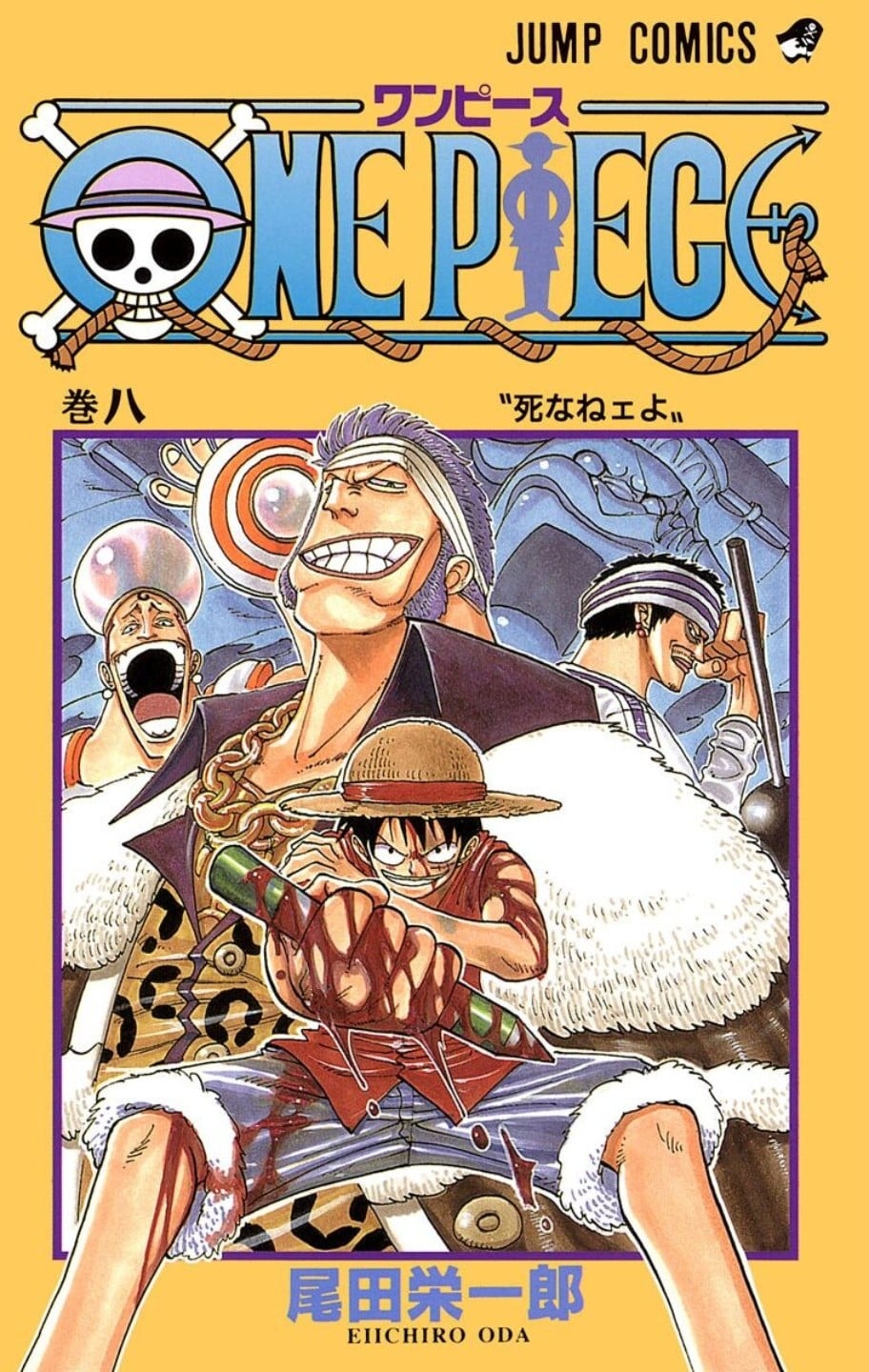ONE PIECE (8) 封面