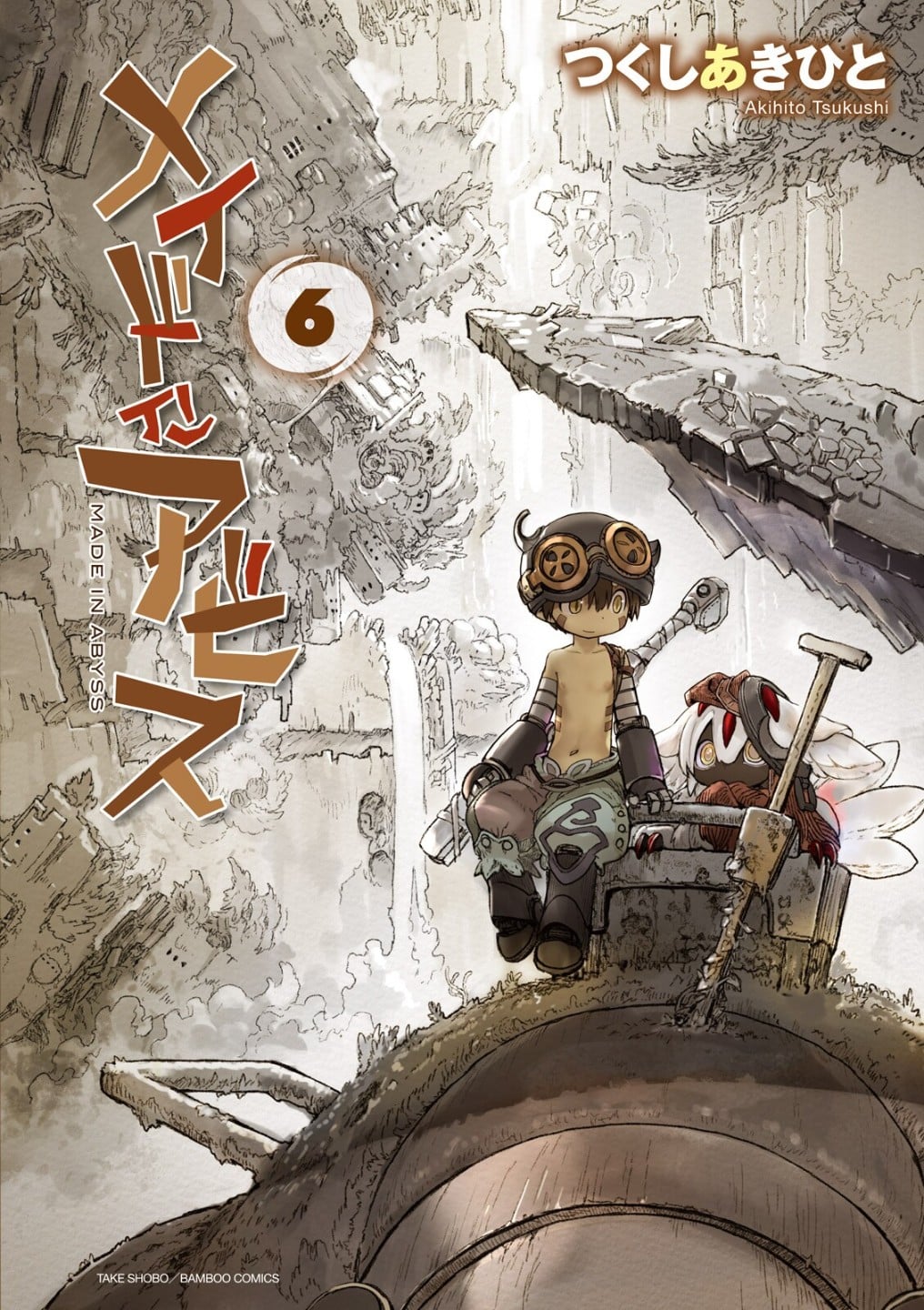 メイドインアビス (6) 封面
