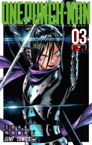 ワンパンマン (03) 封面