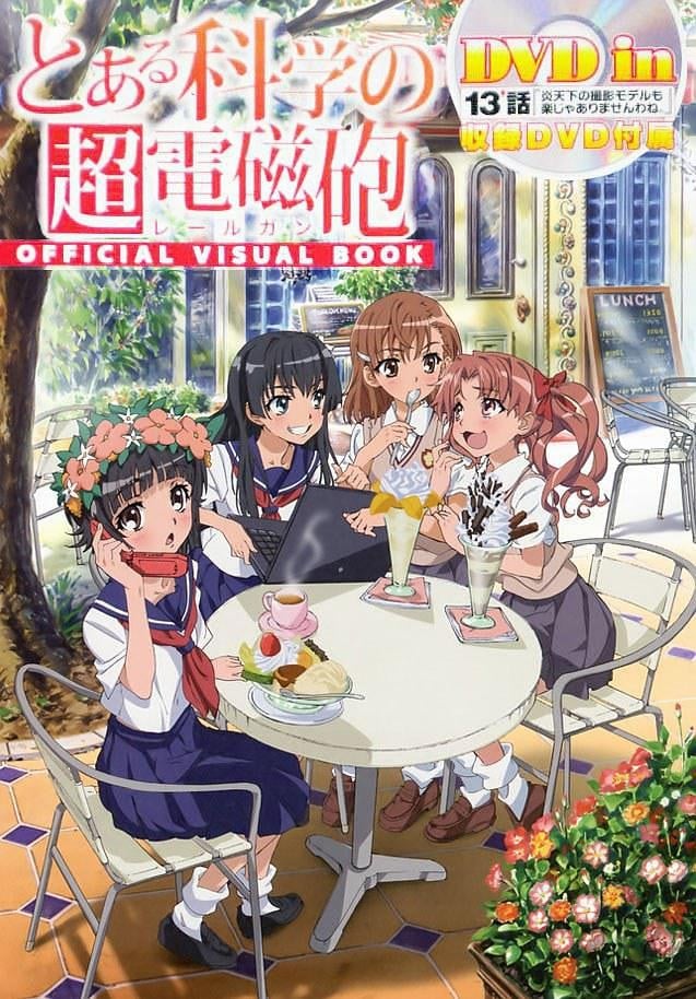 某科学的超电磁炮 OVA 封面