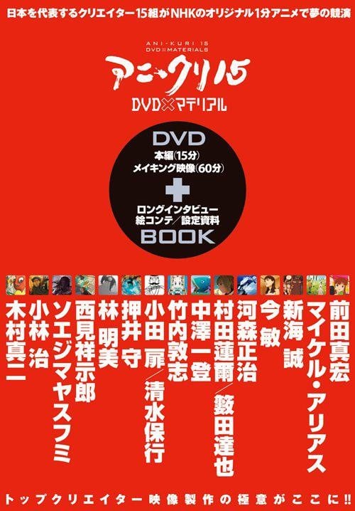 NHK15个动画短片 封面