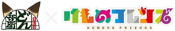 日清的冬兵卫×兽娘动物园 合作企划 封面