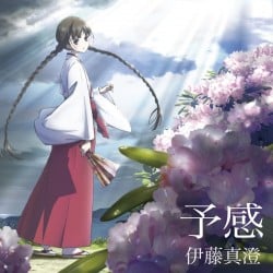 予感 封面