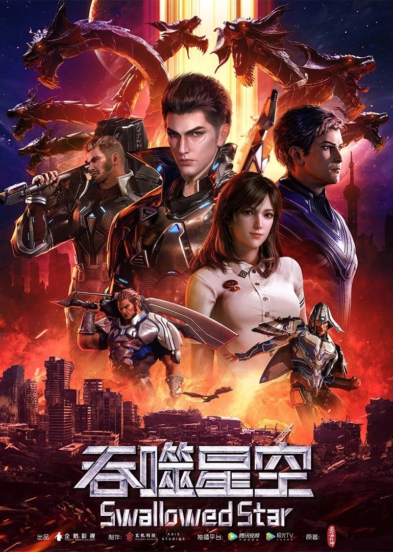 吞噬星空 封面