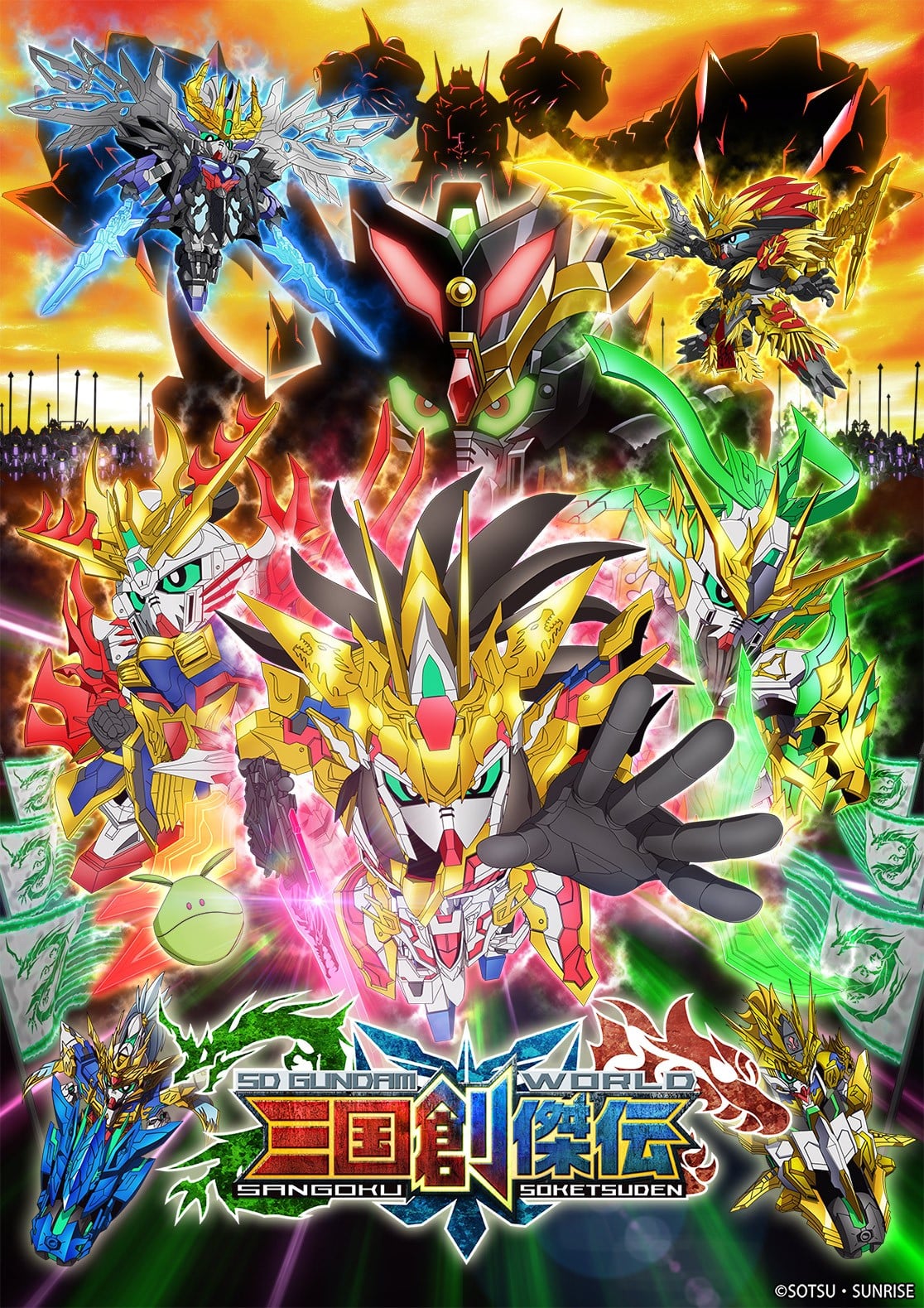 SD高达世界 三国创杰传 封面