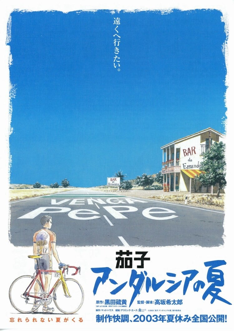 茄子:安达卢西亚之夏 封面