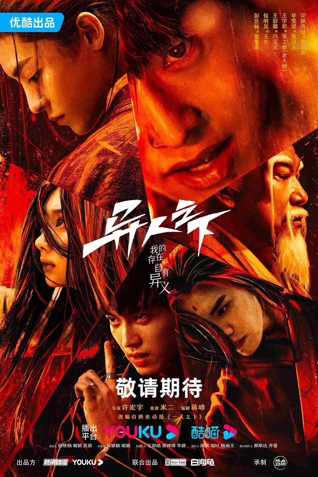 异人之下 封面