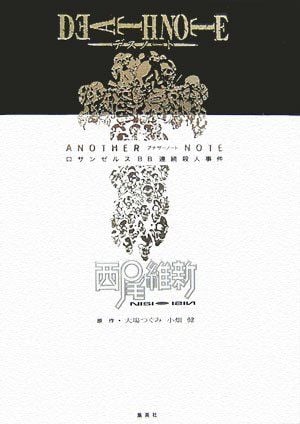 ANOTHER NOTE 洛杉矶BB连续杀人事件 封面