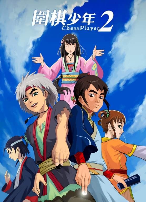 围棋少年2 封面