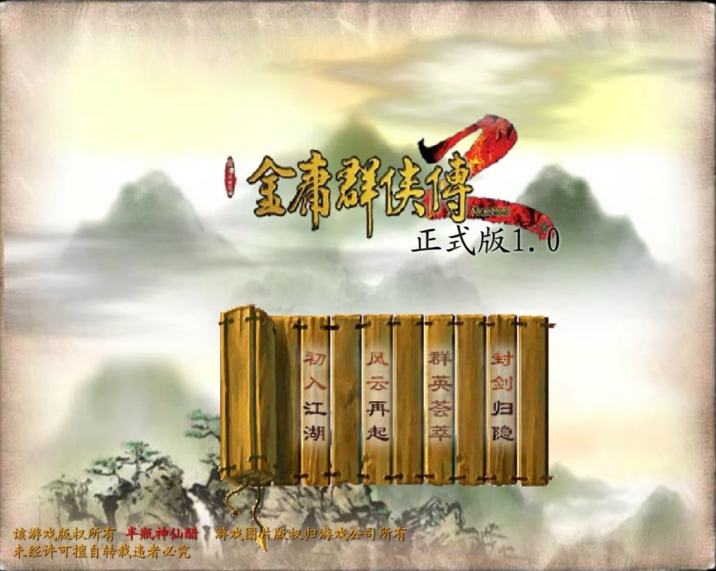 金庸群侠传2 封面