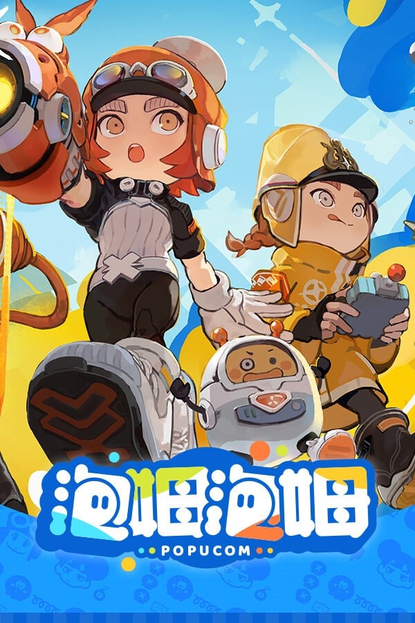 泡姆泡姆 封面