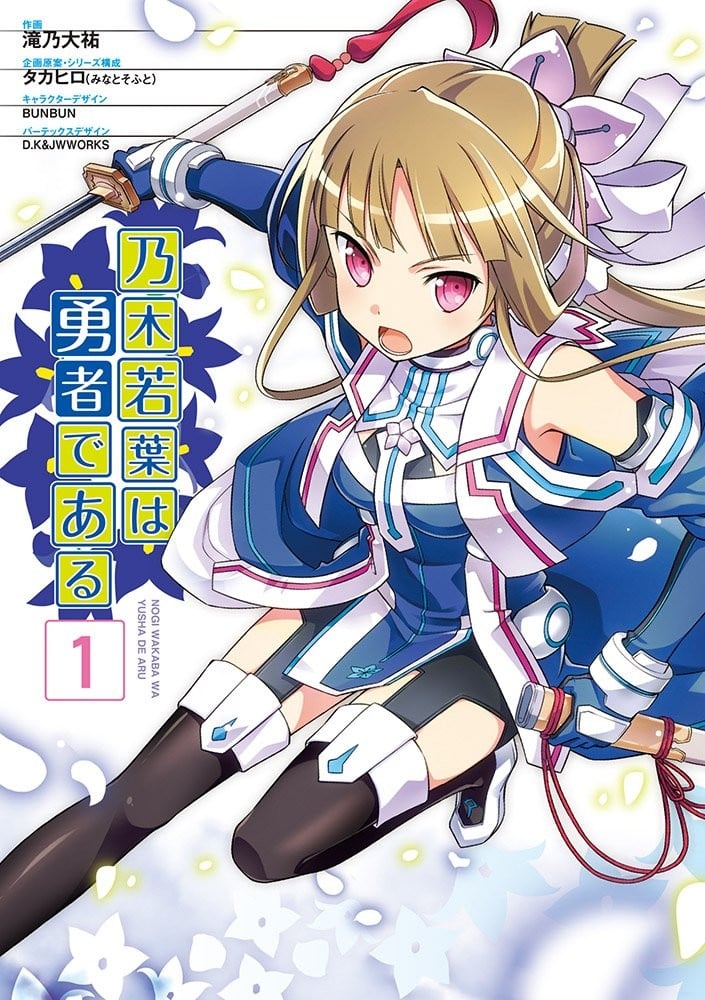 乃木若叶是勇者 封面