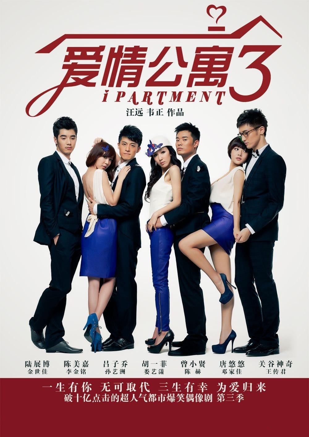 爱情公寓3 封面