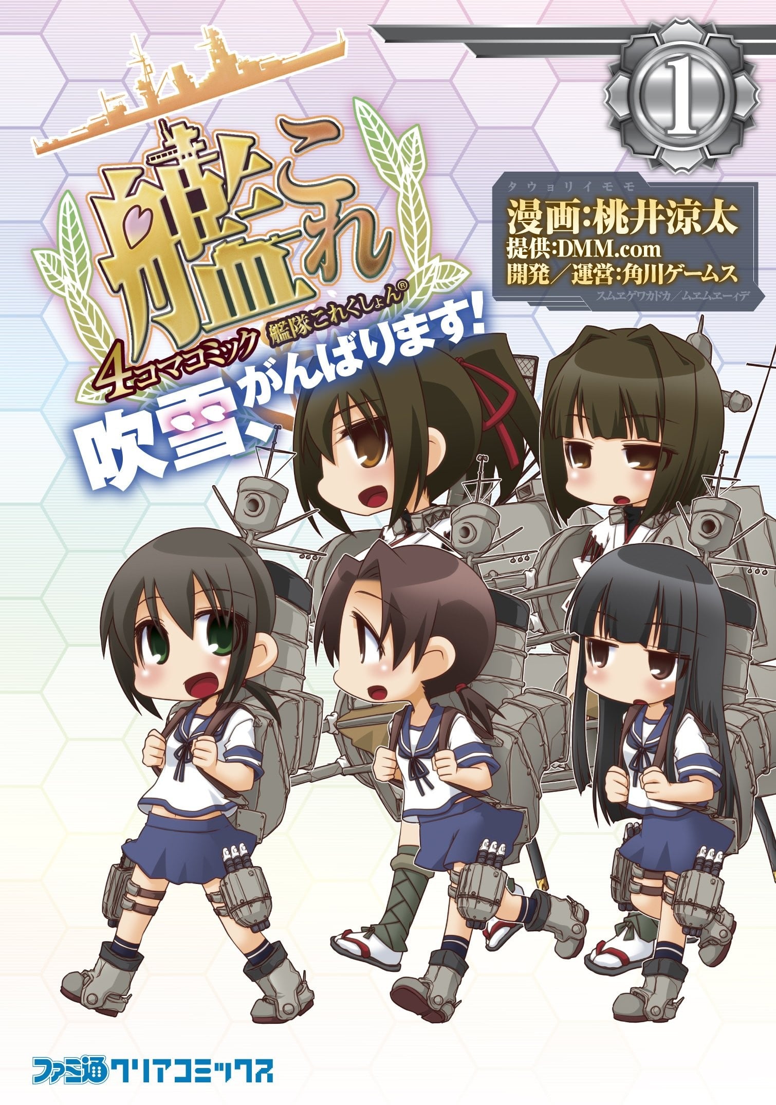 舰队收藏 -舰Colle- 4格漫画 吹雪,加油! 封面