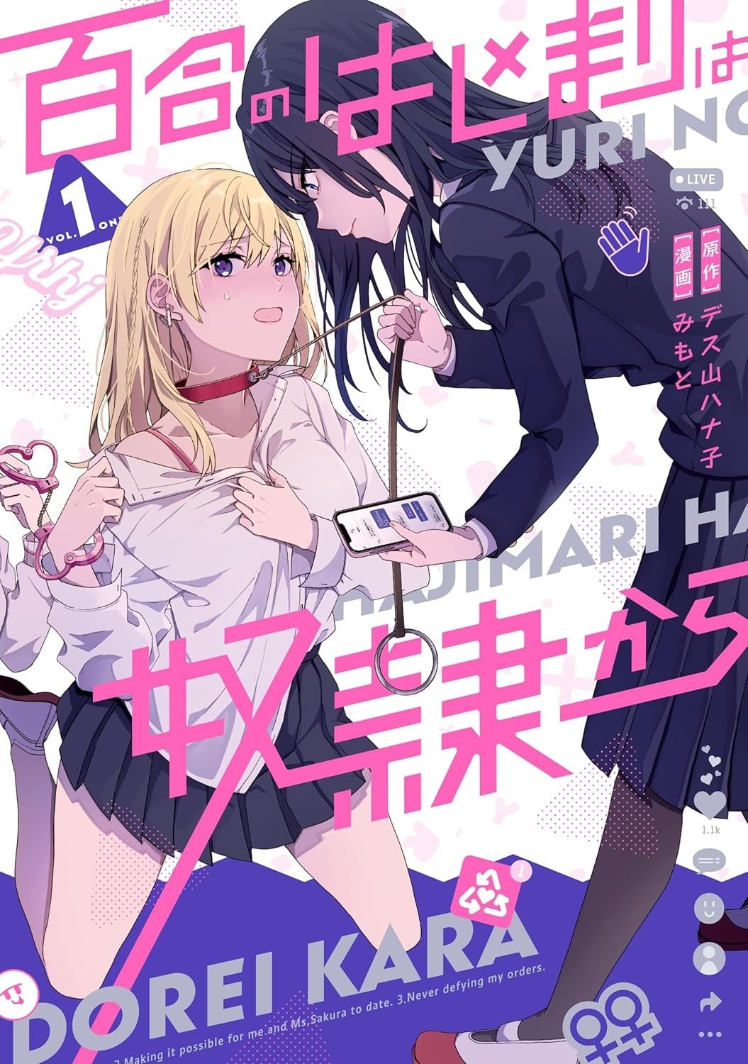 百合要从奴隶开始 封面