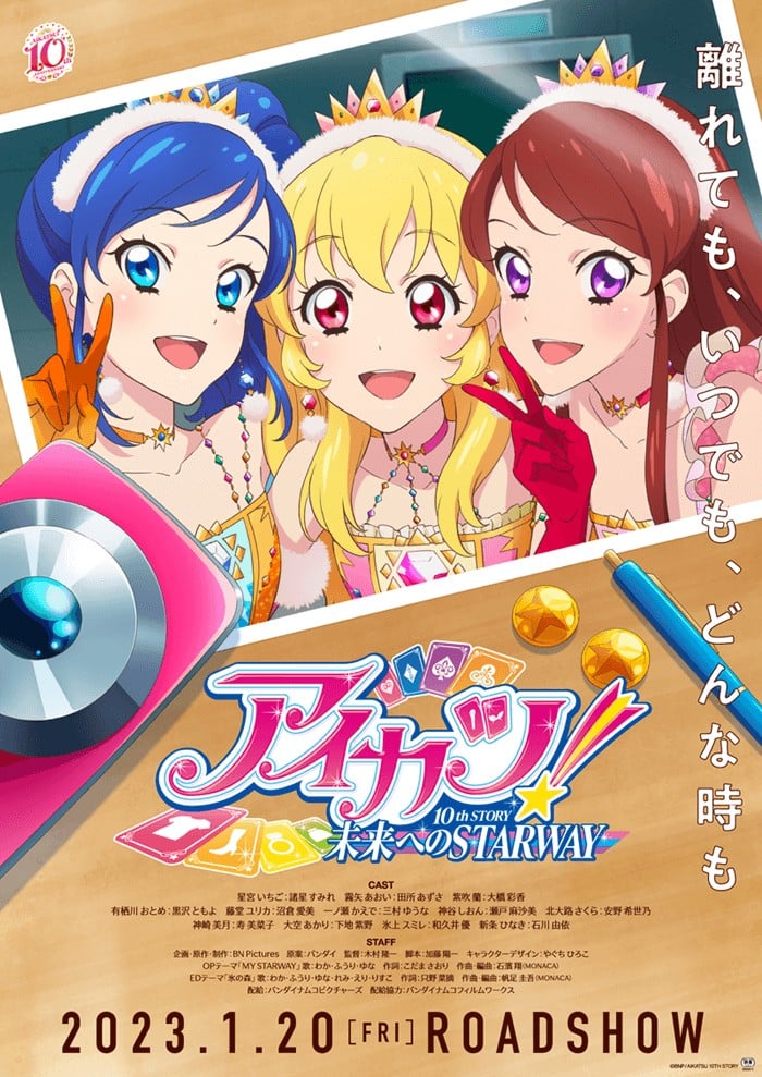 偶像活动 10th STORY ~通往未来的STARWAY~ 封面