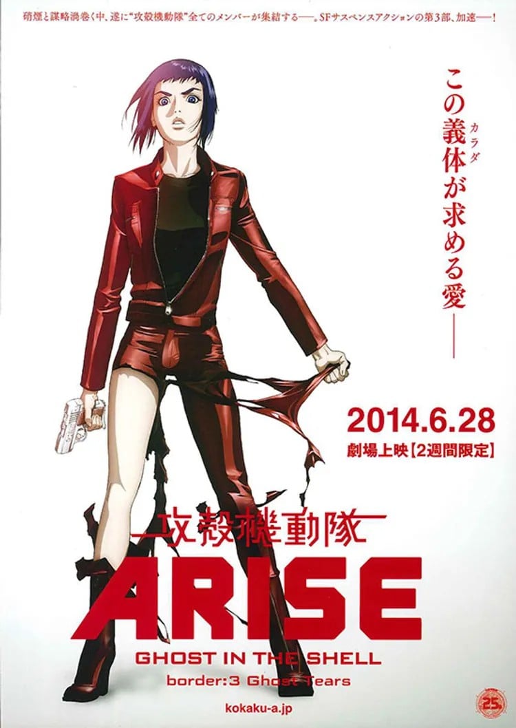 攻壳机动队ARISE border:3 Ghost Tears 封面