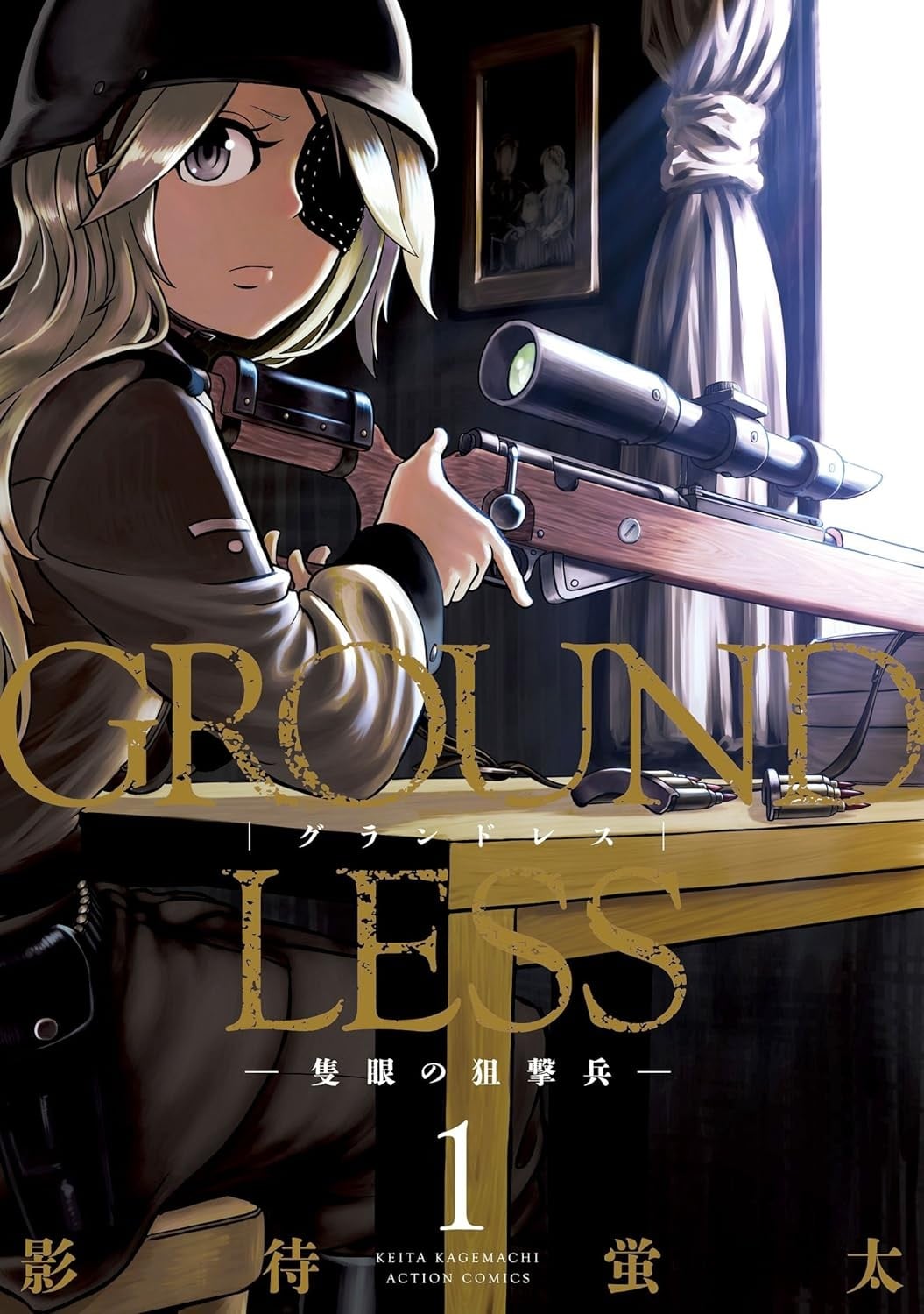 GROUNDLESS 阿里斯托利亚改国战记 封面