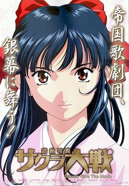 樱花大战 活动写真 封面