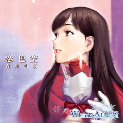 恋色空 封面