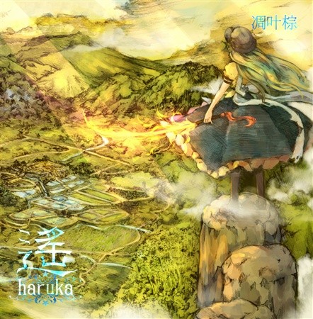遥 封面